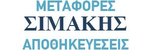 Logo, ΣΙΜΑΚΗΣ ΧΑΡΑΛΑΜΠΟΣ